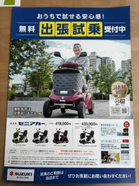 セニアカー試乗承っております！